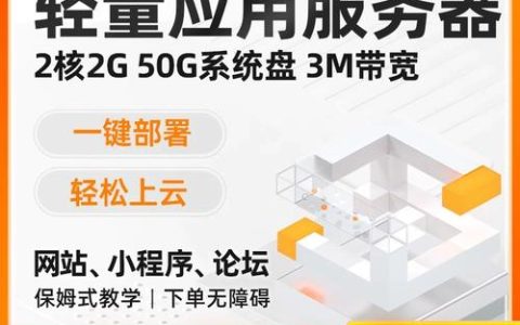 轻量云服务器，它是什么，以及为何值得关注？