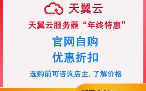天翼云服务器采购网站具体提供哪些服务？
