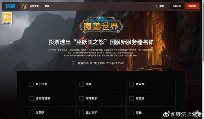 巫妖王新服务器名字叫什么