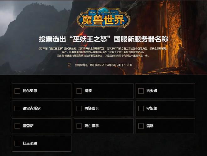 巫妖王新服务器名字叫什么