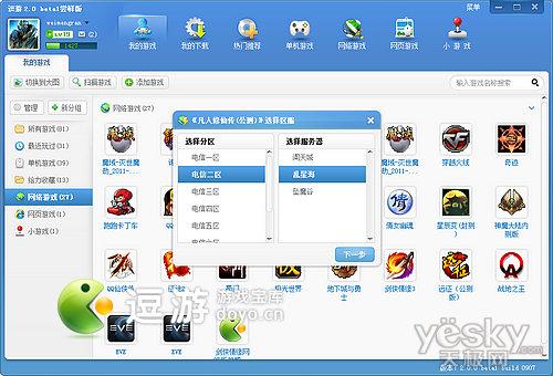 游戏分区和服务器有什么区别