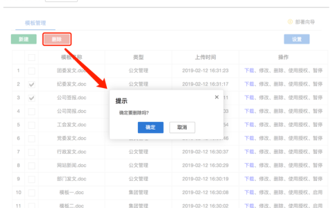模板网站与删除按钮，了解其功能与意义