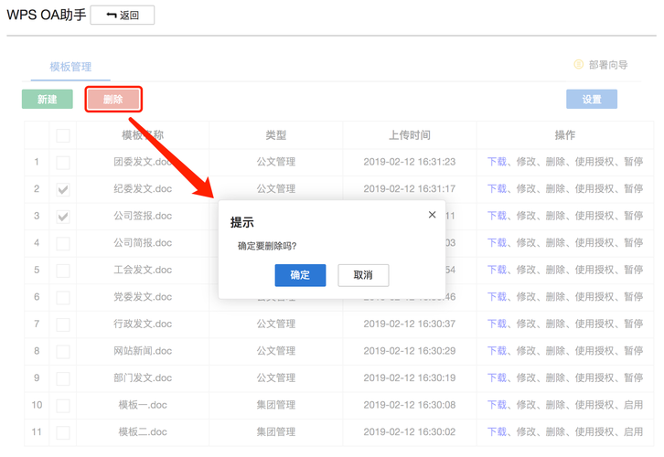 模版网站是什么意思_“删除”按钮是什么意思？