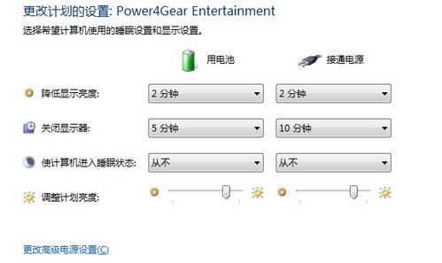 w7在哪里设置电源