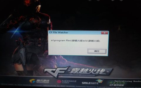 解决之道，为何无法进入CF服务器并弹出错误？