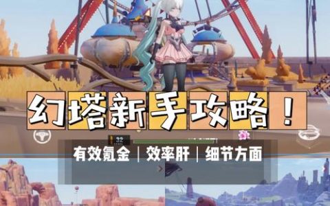 幻塔双服务器模式,背后的策略是什么?