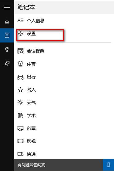 小娜设置在哪里找