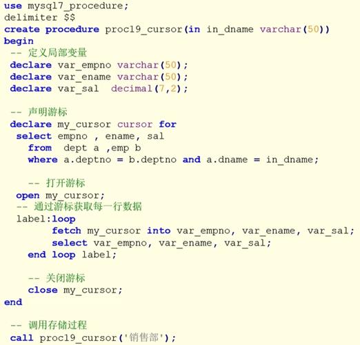 mysql存储过程sql_MySQL到MySQL