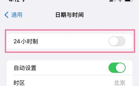 如何调整苹果手机上的系统时间？