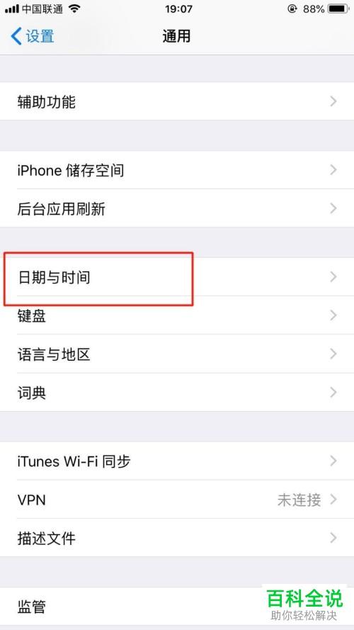 苹果手机系统时间从哪里改