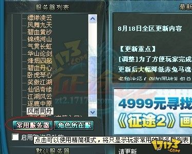 征途2x的专属服务器叫什么