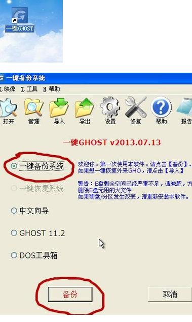一键ghost系统在哪里