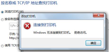 为什么打印机无法pc连接服务器