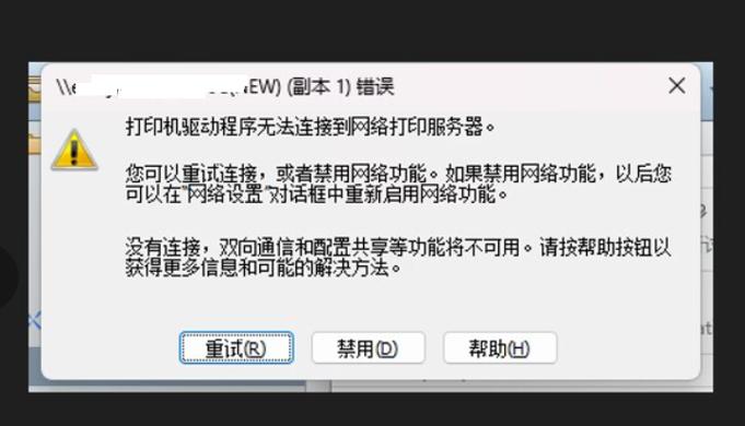 为什么打印机无法pc连接服务器