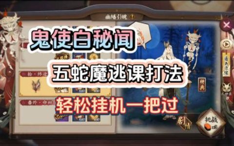 鬼使白的高效获取地点有哪些？