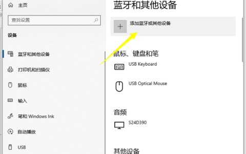 如何在Windows 10中查找已连接的蓝牙鼠标信息？
