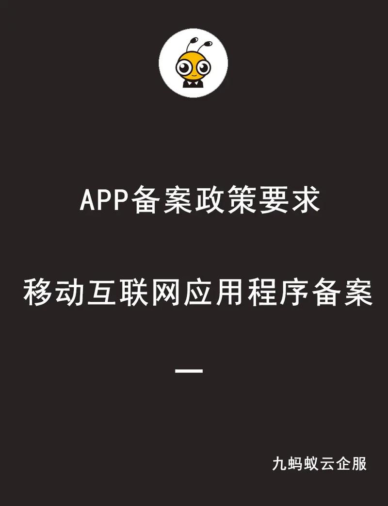 幕布 备案 要求_APP备案时间要求