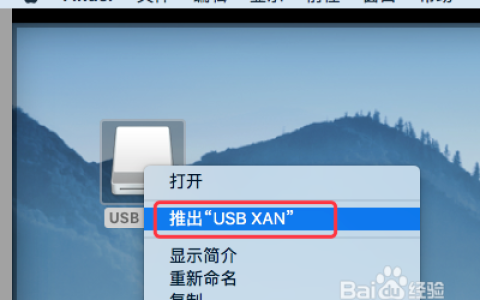 如何正确退出平板电脑上的U盘？