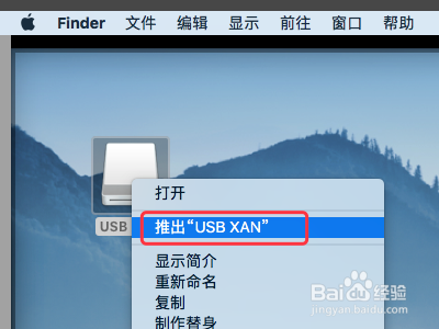 平板电脑u盘按哪里退出