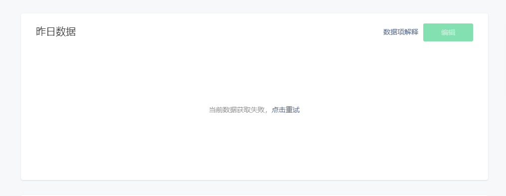 连接web服务器取数错误的是什么
