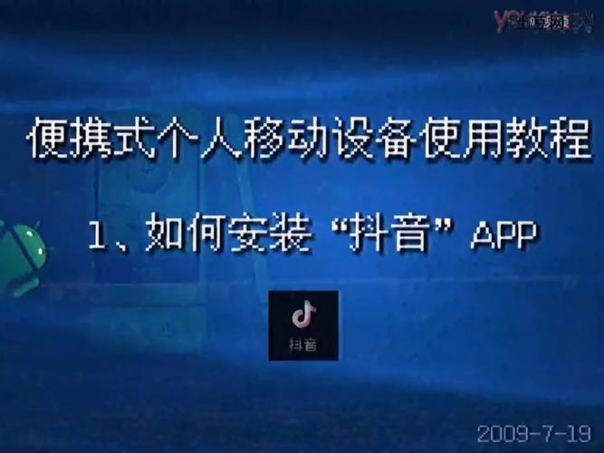 抖音系统安装在哪里