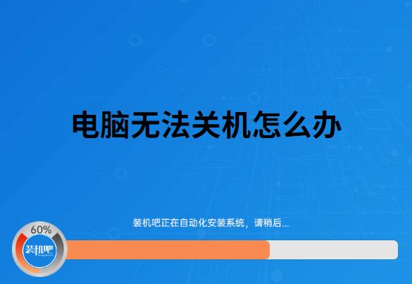电脑在哪里设置关机不重启