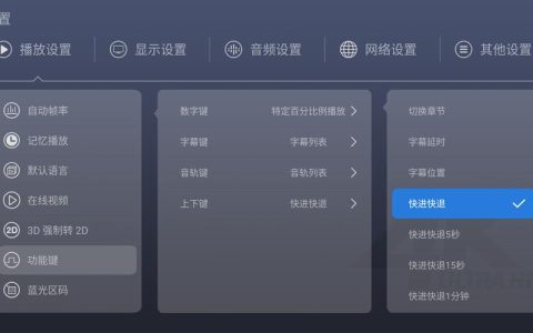 如何在影视大全应用中找到并设置快进键？