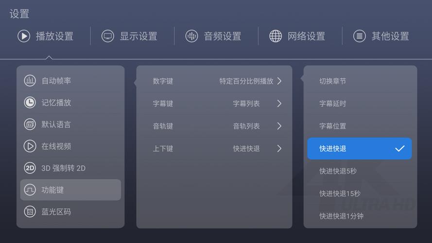 影视大全快进键在哪里设置