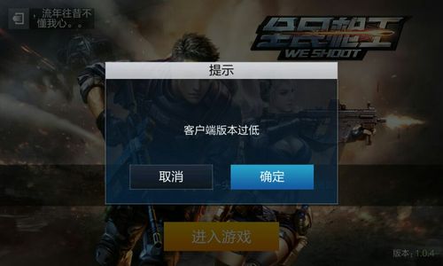 游戏版本低于服务器版什么意思