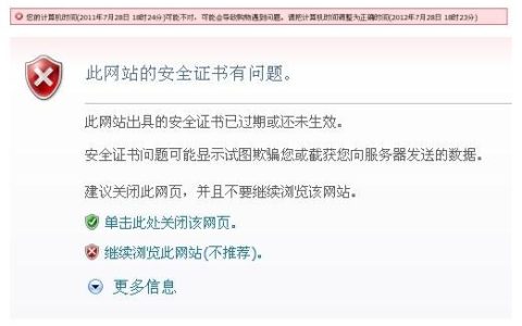 当访问网站时遇到服务器证书与网址不相符的警告，这意味着什么？