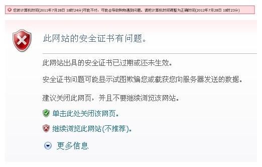 服务器证书与网址不相符什么意思