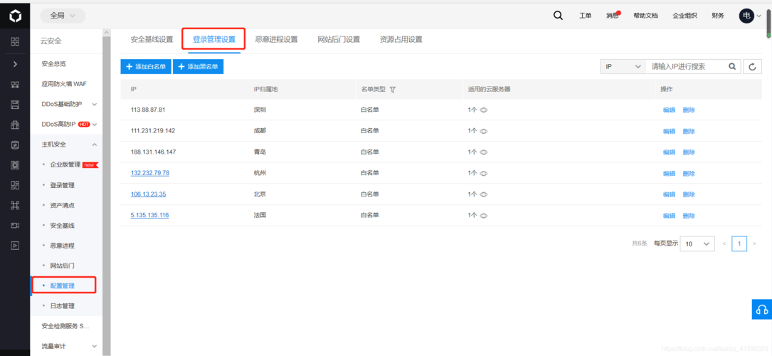 服务器白名单是什么意思