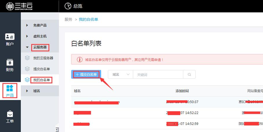 服务器白名单是什么意思