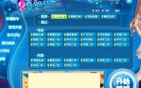 炫舞2的服务器是何时启动的？