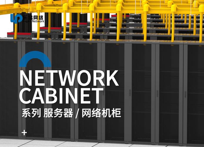 服务器网络一体机柜是什么