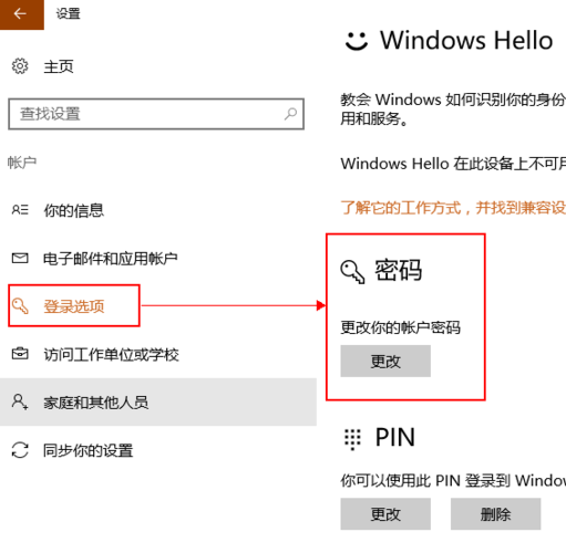 恢复windows设置在哪里设置密码