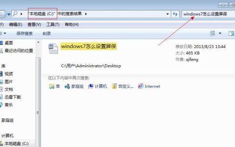 如何在Windows 7系统中查找文件的确切位置？