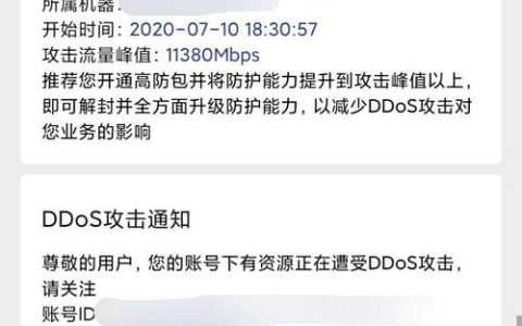 服务器遭受攻击应如何应对？