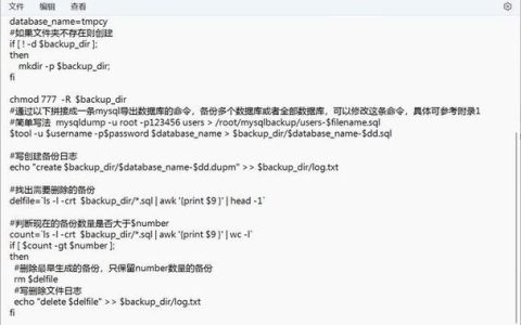 如何安全地删除MySQL的自动备份文件？