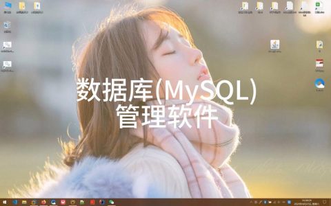如何有效利用MySQL数据管理软件和CIM数据汇聚管理软件进行数据整合？