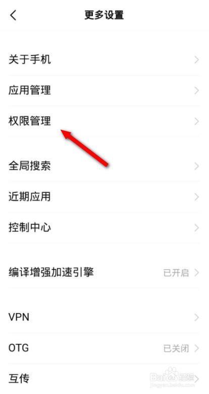管理员权限在哪里设置