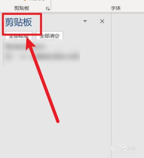 电脑粘贴板在哪里打开