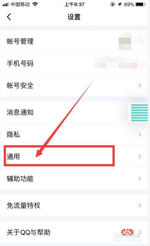 qq系统通知栏在哪里