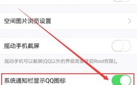 如何找到qq中的系统通知栏？