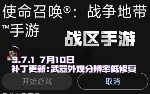 战区手游进行服务器升级，玩家将体验到哪些变化？