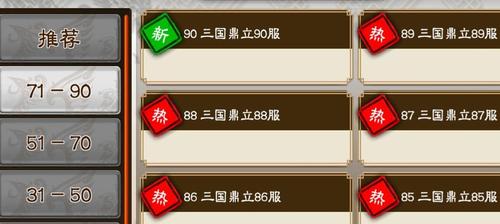 三国志新手玩什么服务器