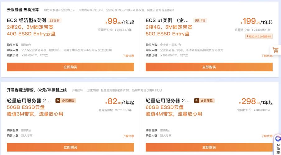 阿里云ecs云服务器为什么扣费
