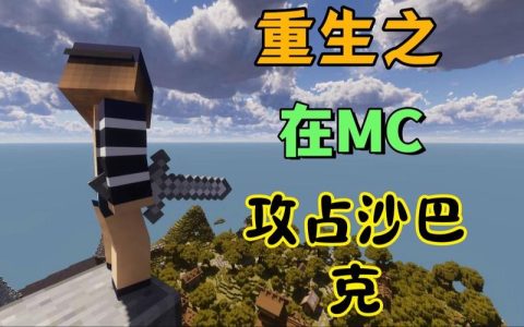 探索我的世界，服务器P24隐藏的秘密是什么？