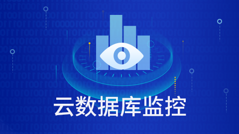 买云主机后还需要买数据库吗_已经购买了会议终端接入账号是否还需要买并发？