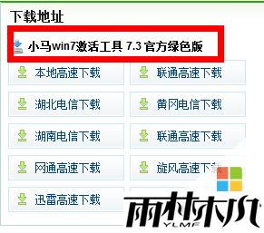 小马激活在哪里下载地址